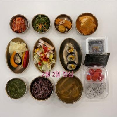 2월 2일 점심