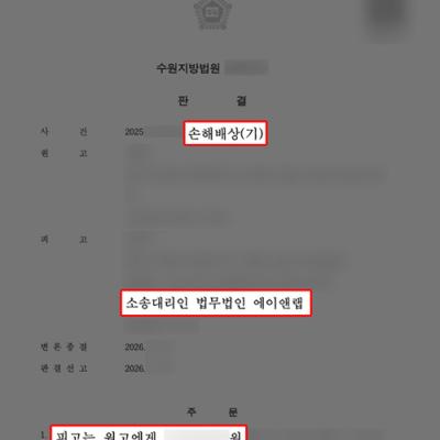 상간소송(피고) 상간소송 방어｜직장동료 불륜, 위자료 1,100만 원 감액 성공