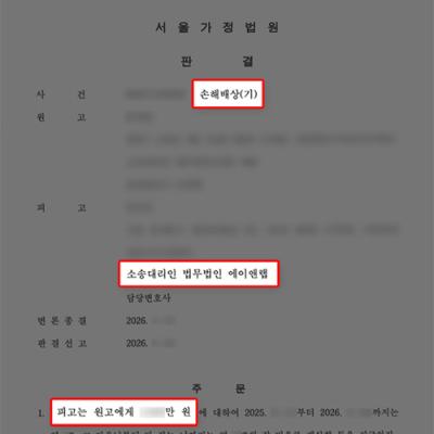 상간소송(피고) 상간소송 방어｜부정행위 인정에도 위자료 1천만 원 감액