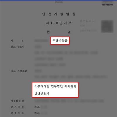 상간소송(원고) 상간 위자료 반환청구 기각｜부당이득금 항소심 방어 성공 사례